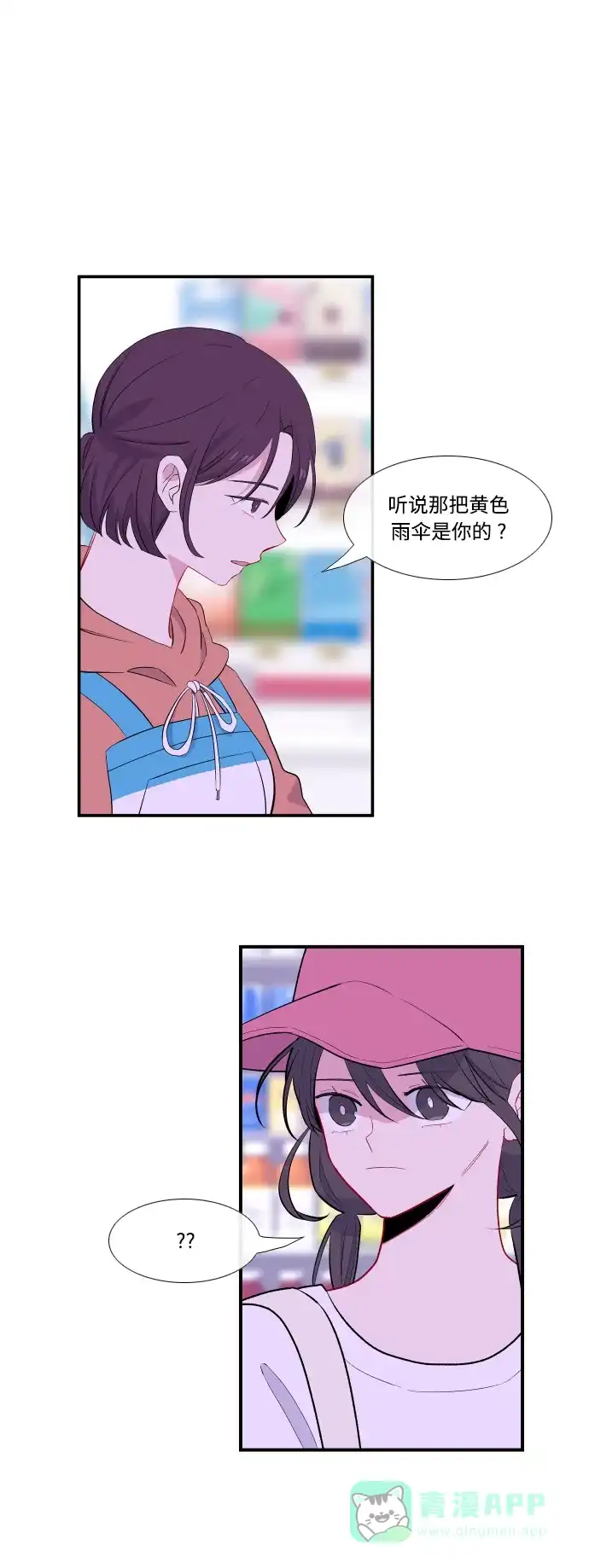 最熟悉的陌生人 第42话 第31页