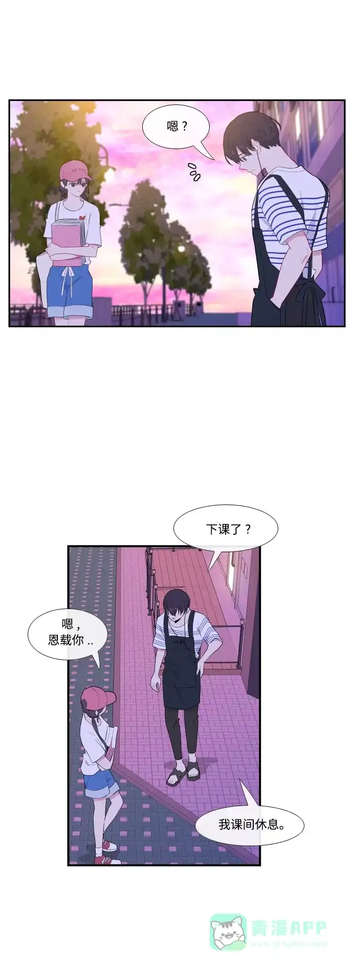 最熟悉的陌生人 第42话 第15页
