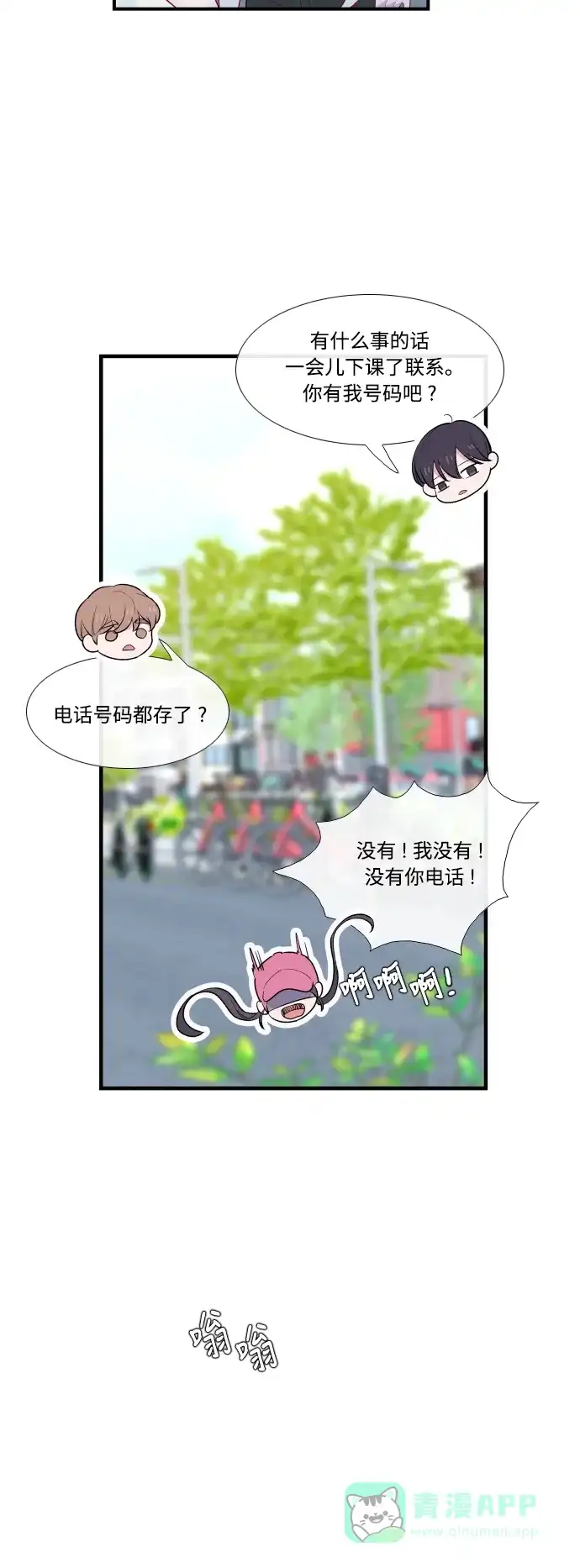 最熟悉的陌生人 第42话 第6页