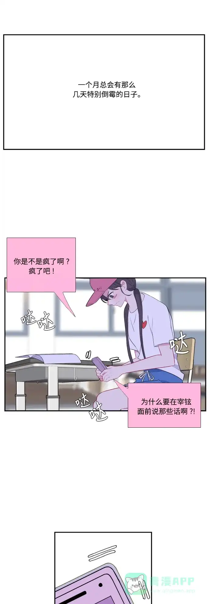 最熟悉的陌生人 第42话 第10页