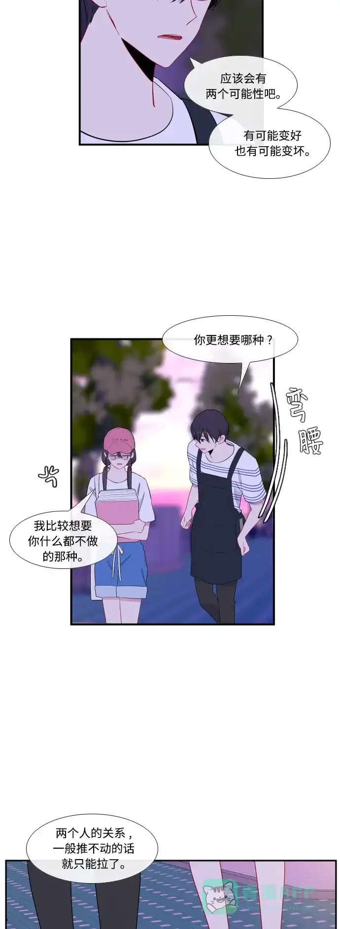 最熟悉的陌生人 第42话 第19页