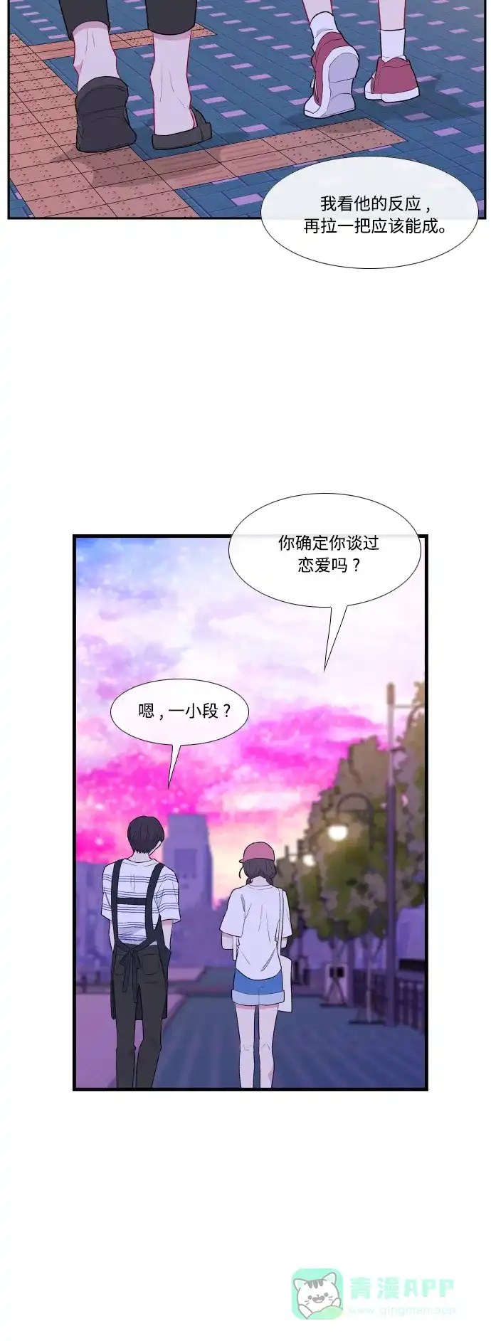 最熟悉的陌生人 第42话 第20页
