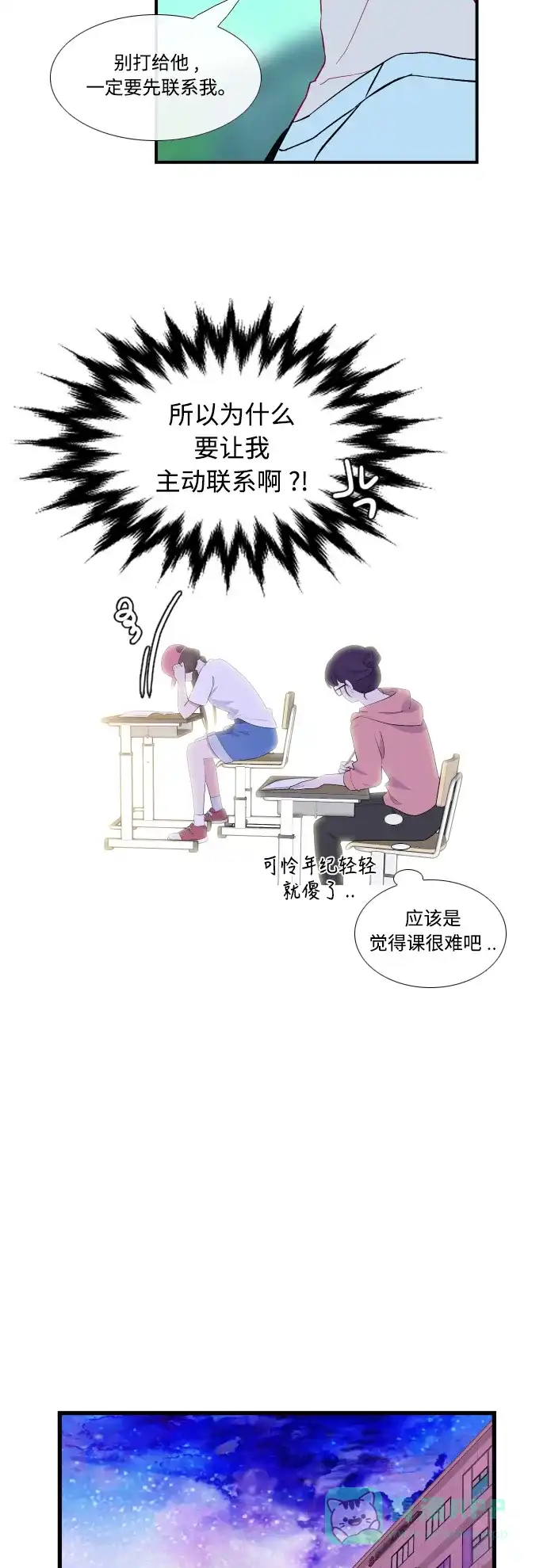 最熟悉的陌生人 第42话 第13页