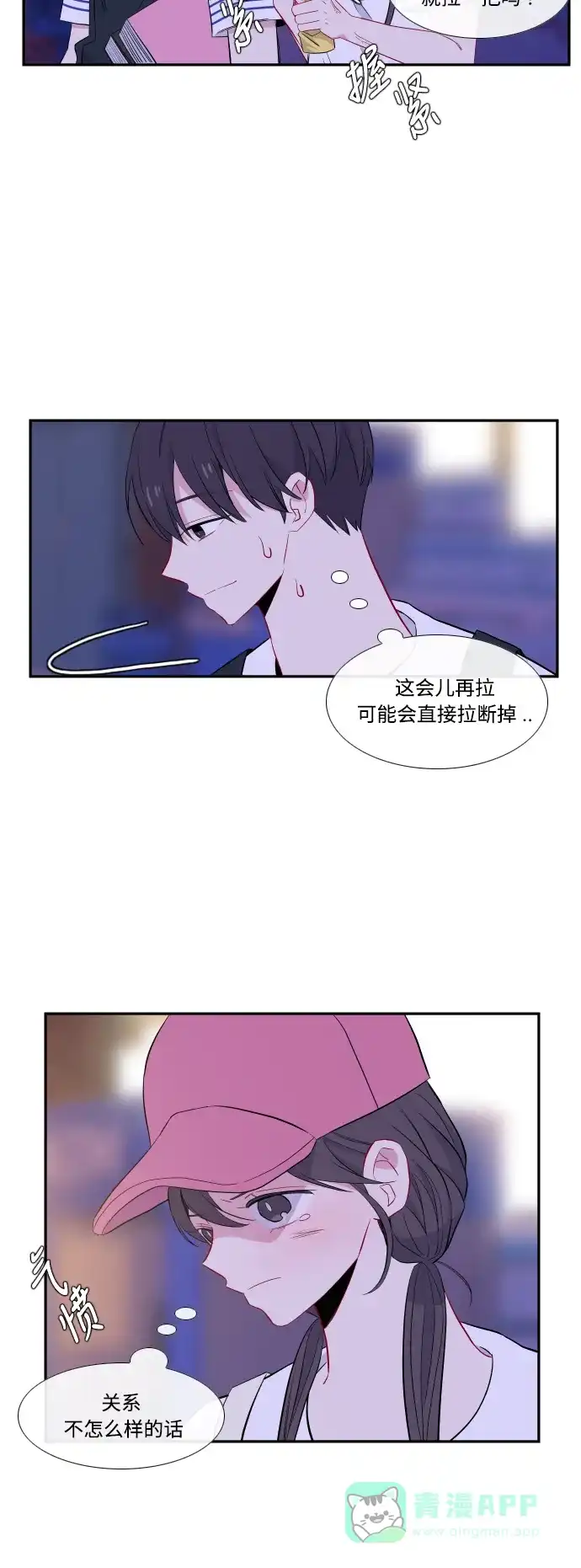 最熟悉的陌生人 第42话 第39页