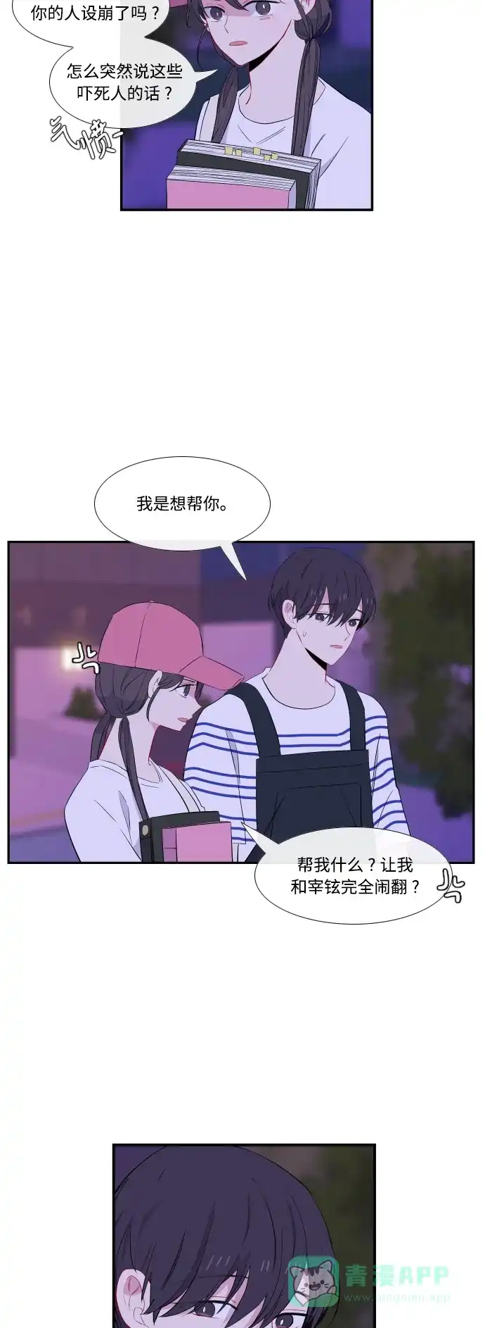最熟悉的陌生人 第42话 第18页