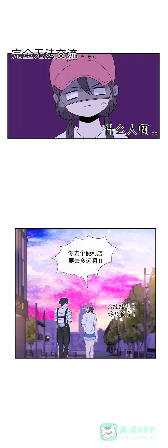 最熟悉的陌生人 第42话 第23页