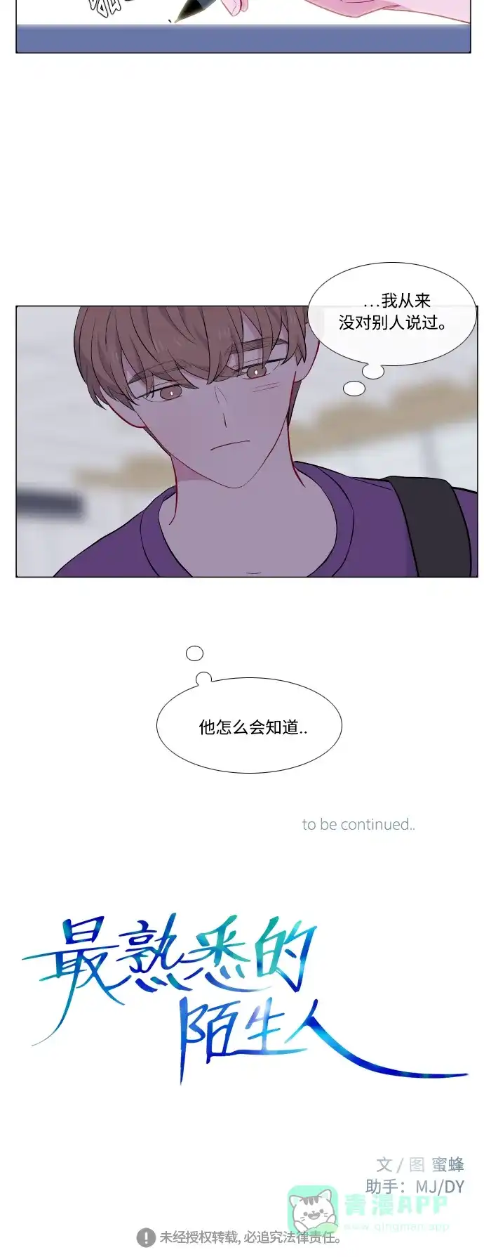 最熟悉的陌生人 第43话 第45页