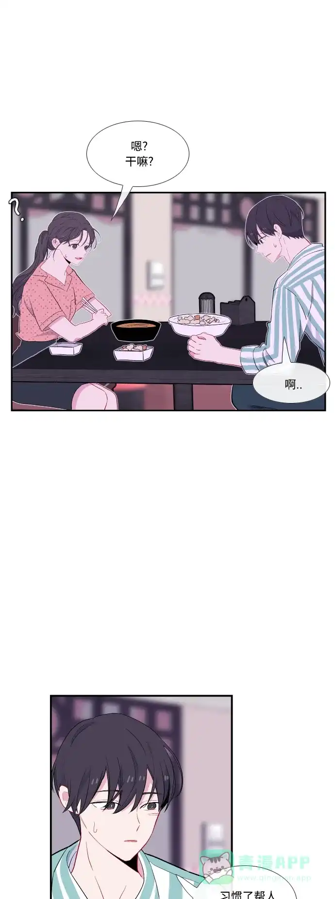 最熟悉的陌生人 第43话 第32页