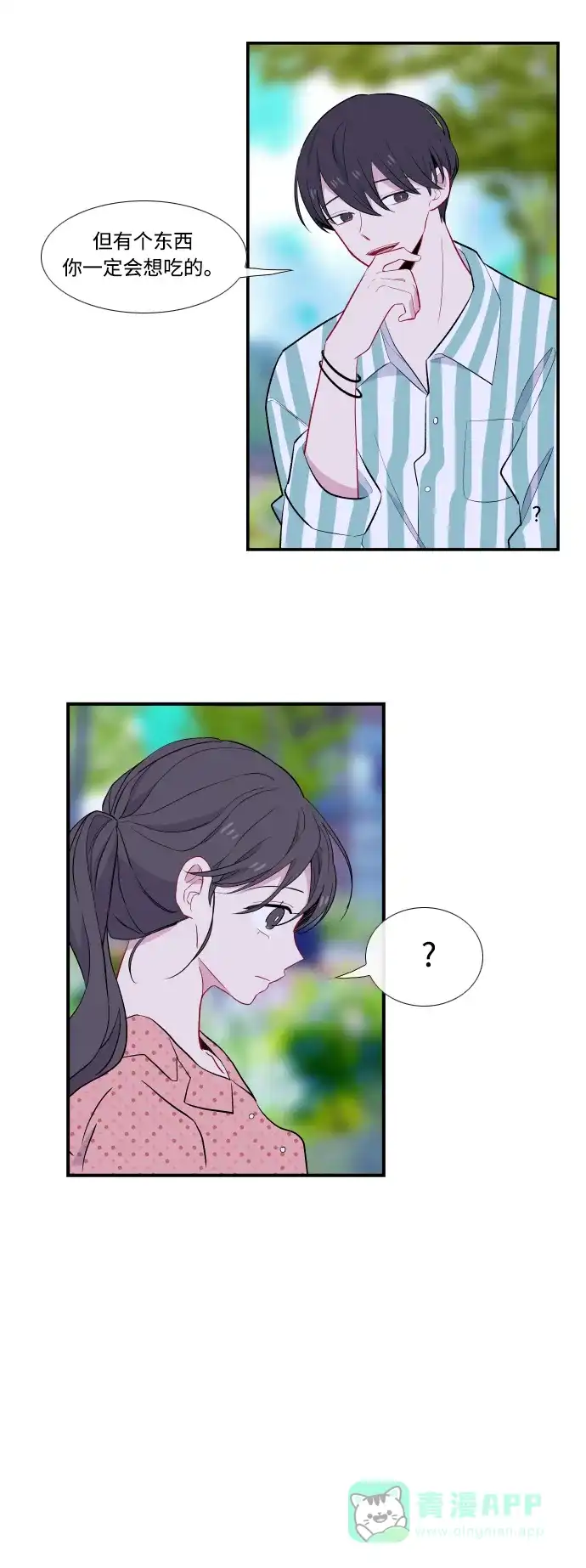 最熟悉的陌生人 第43话 第27页
