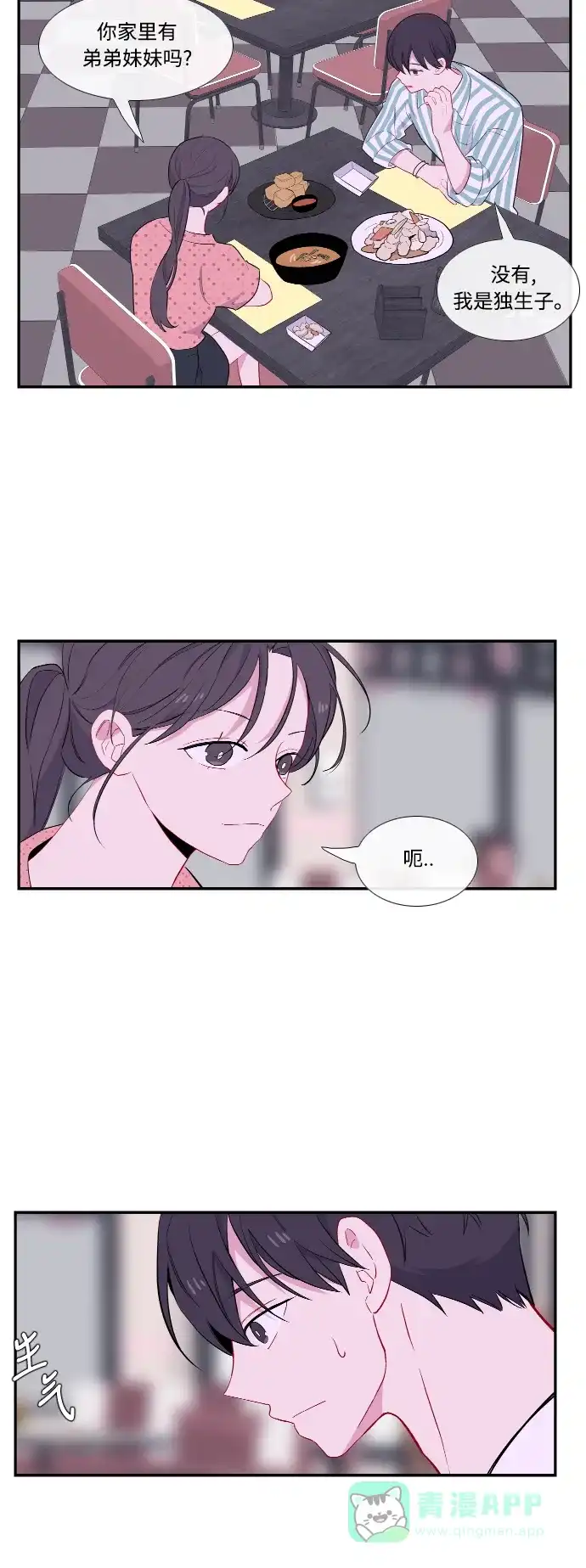 最熟悉的陌生人 第43话 第34页