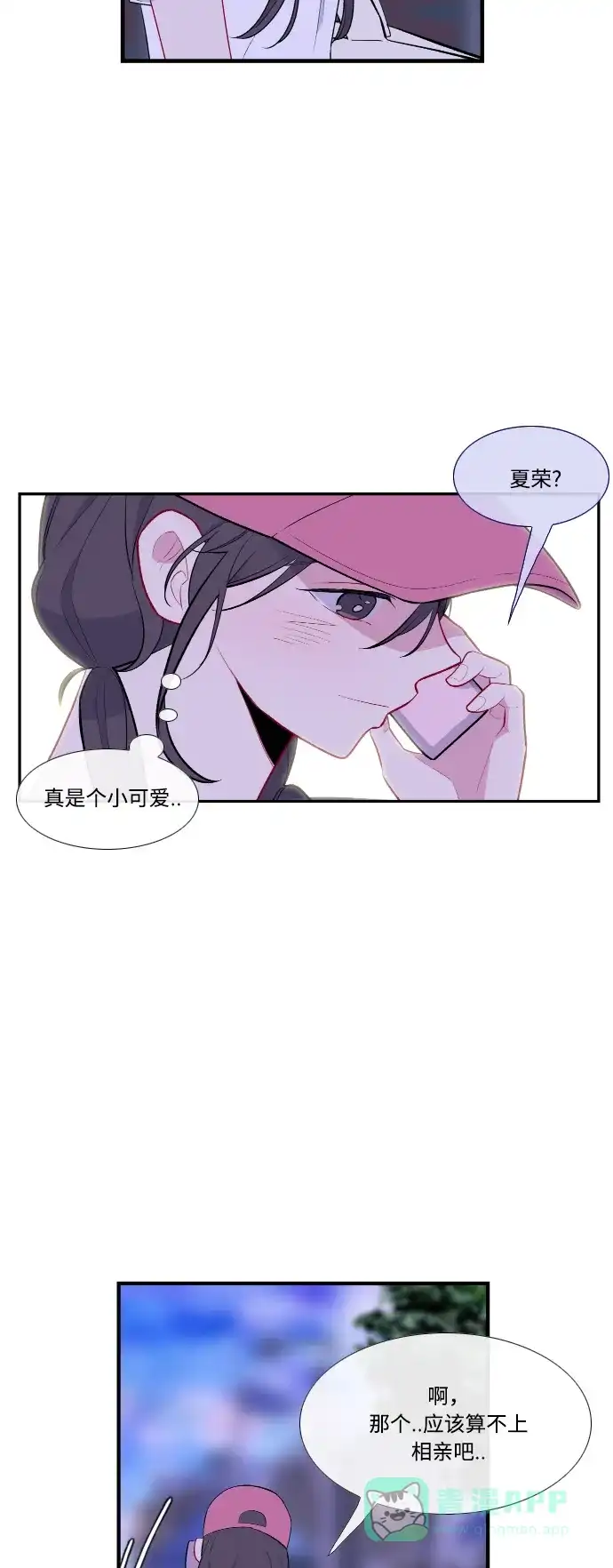 最熟悉的陌生人 第43话 第11页