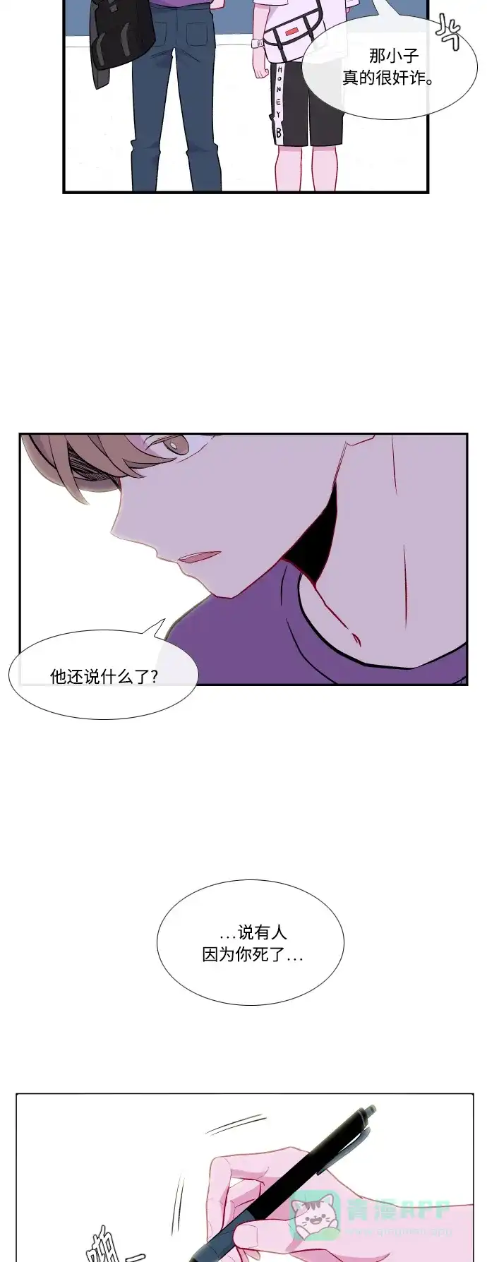 最熟悉的陌生人 第43话 第44页