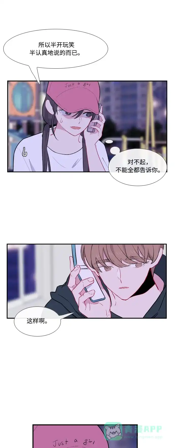 最熟悉的陌生人 第43话 第13页