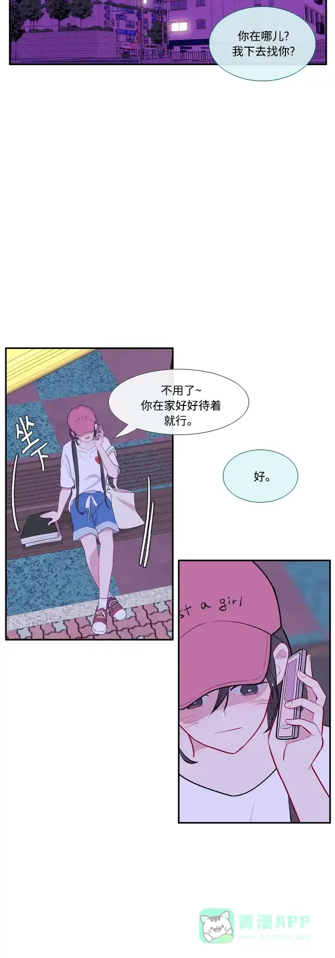 最熟悉的陌生人 第43话 第8页