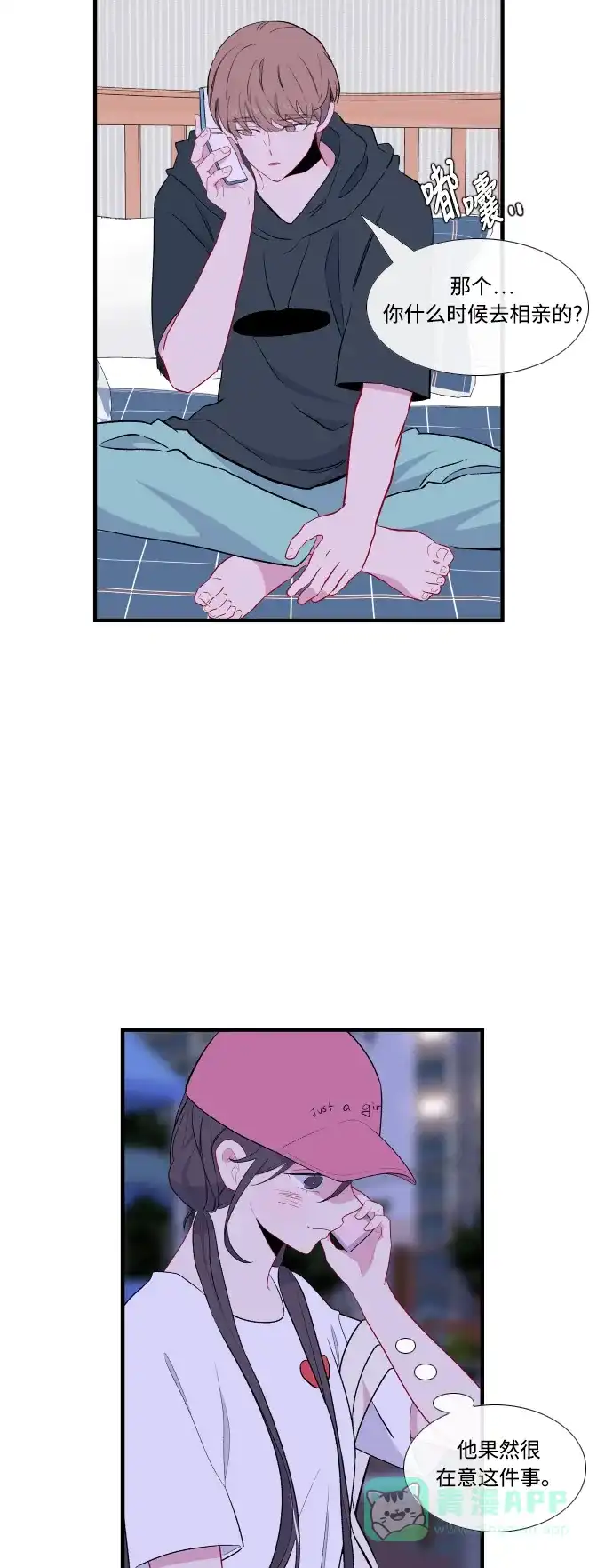 最熟悉的陌生人 第43话 第10页