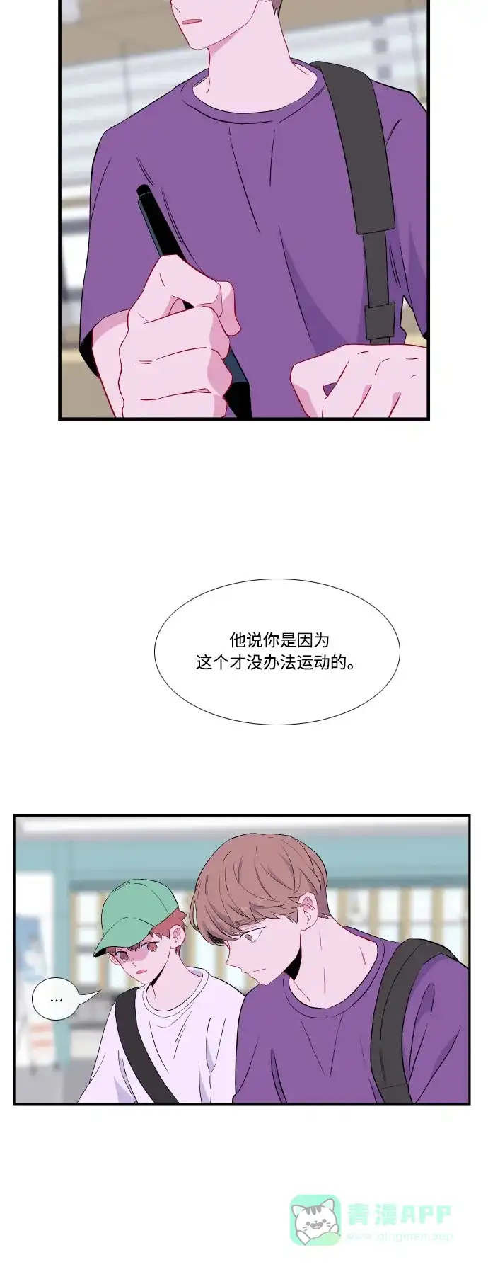 最熟悉的陌生人 第43话 第42页