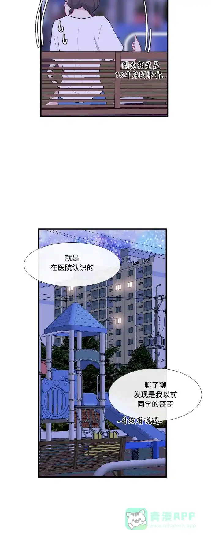 最熟悉的陌生人 第43话 第12页