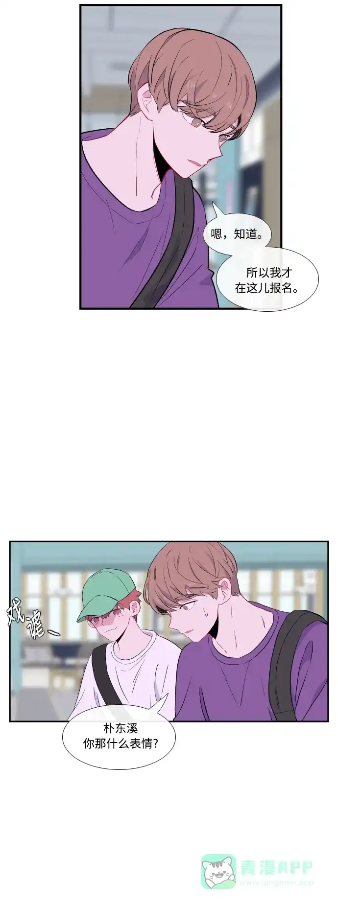 最熟悉的陌生人 第43话 第38页