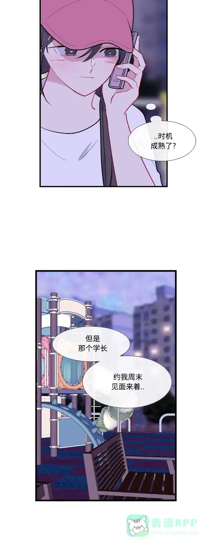 最熟悉的陌生人 第43话 第14页