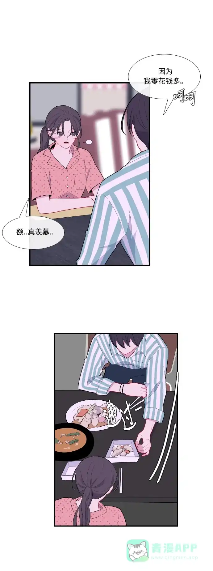 最熟悉的陌生人 第43话 第31页