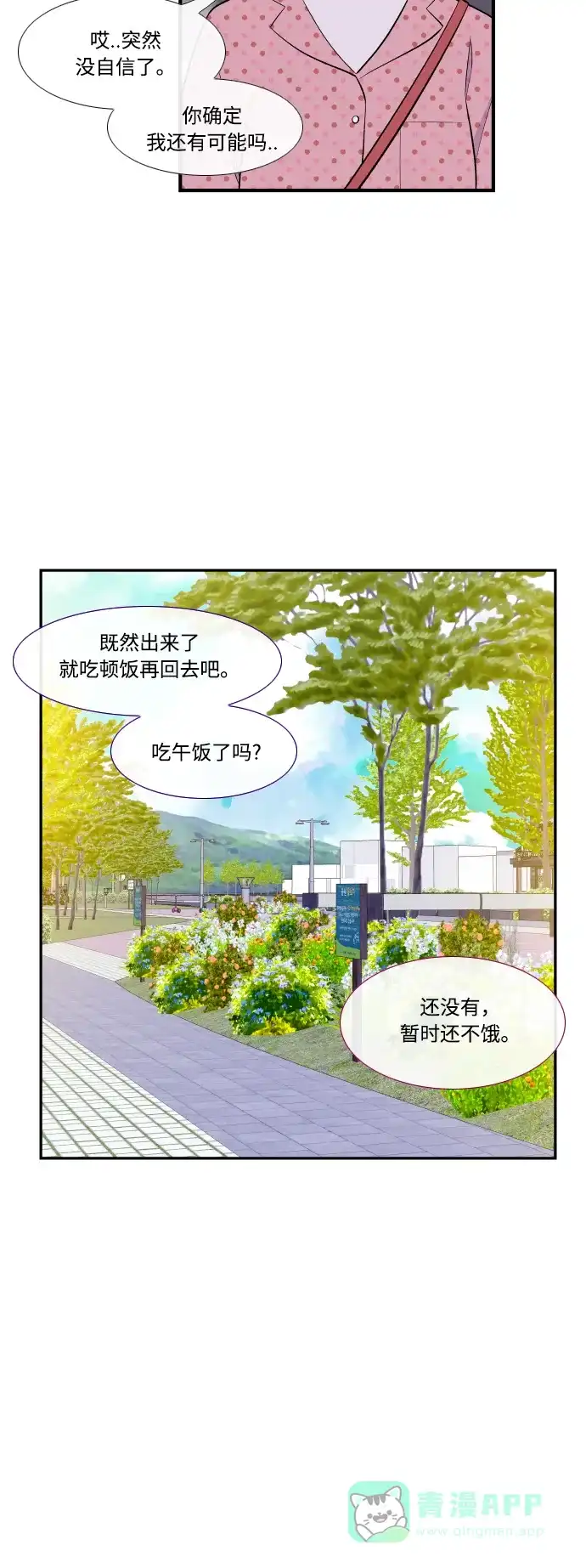 最熟悉的陌生人 第43话 第26页
