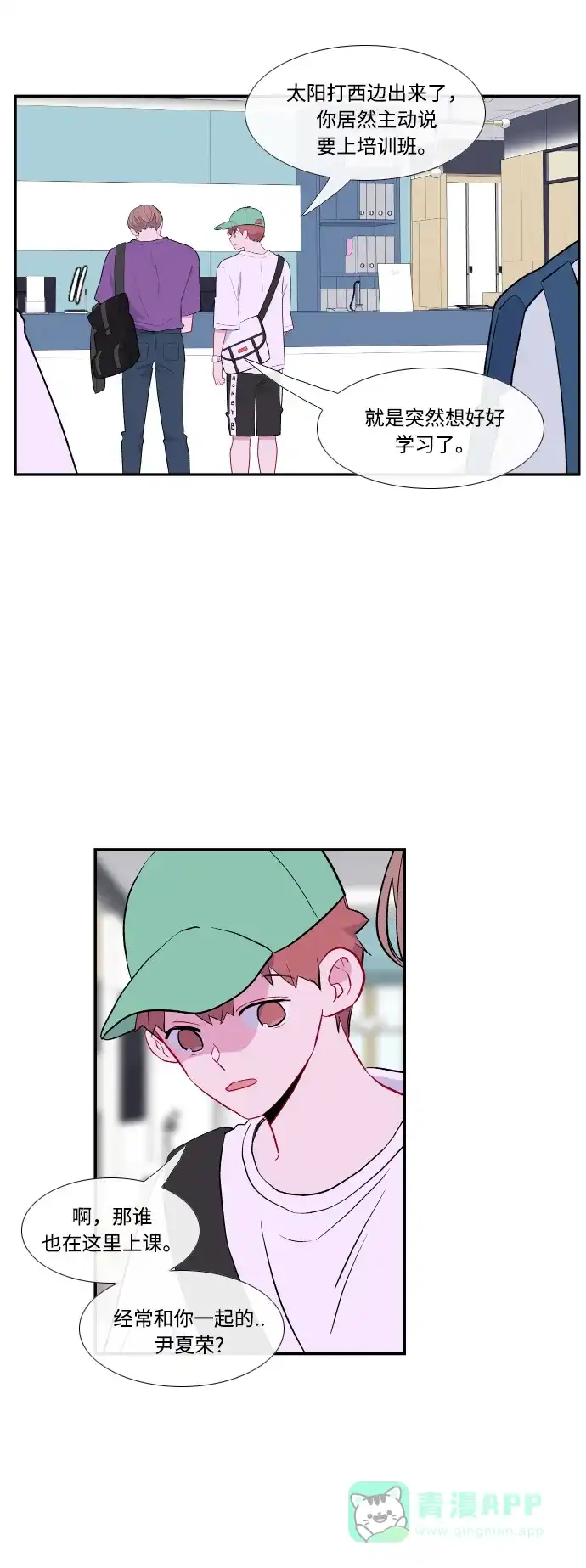 最熟悉的陌生人 第43话 第37页