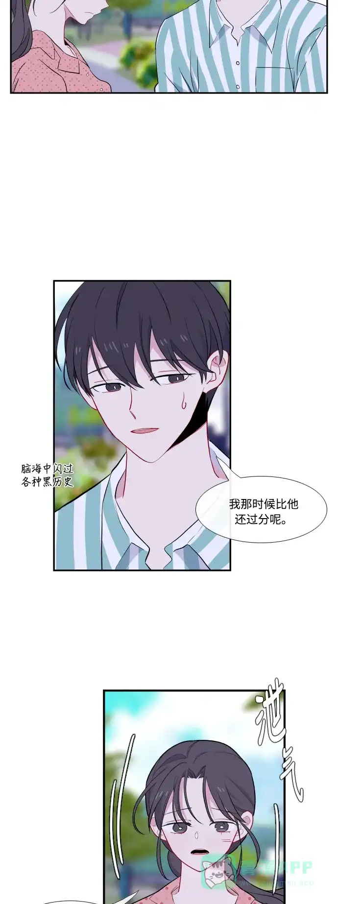 最熟悉的陌生人 第43话 第25页