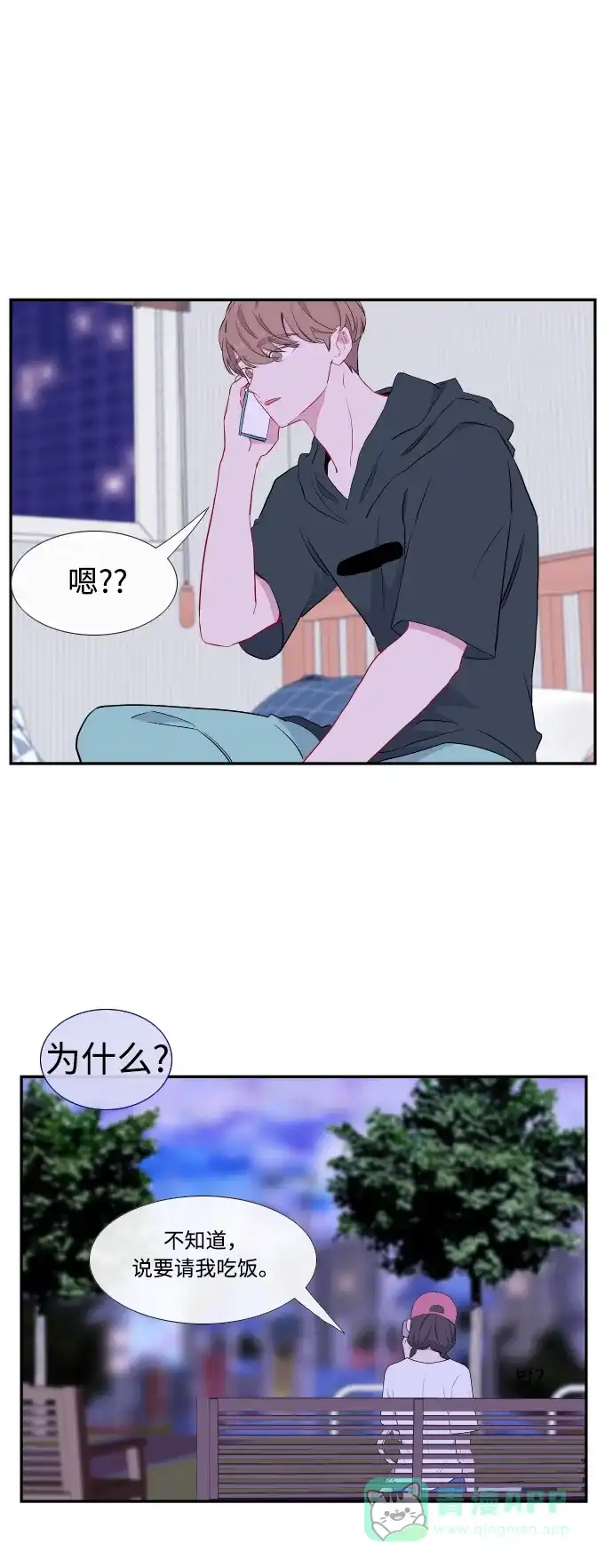 最熟悉的陌生人 第43话 第15页