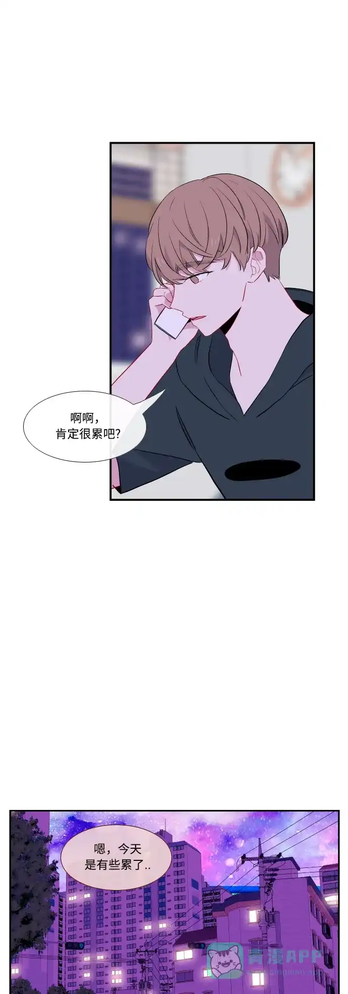 最熟悉的陌生人 第43话 第7页