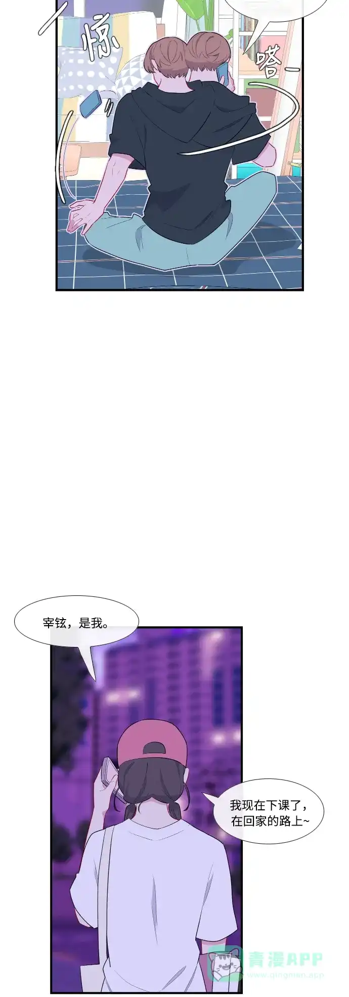 最熟悉的陌生人 第43话 第6页