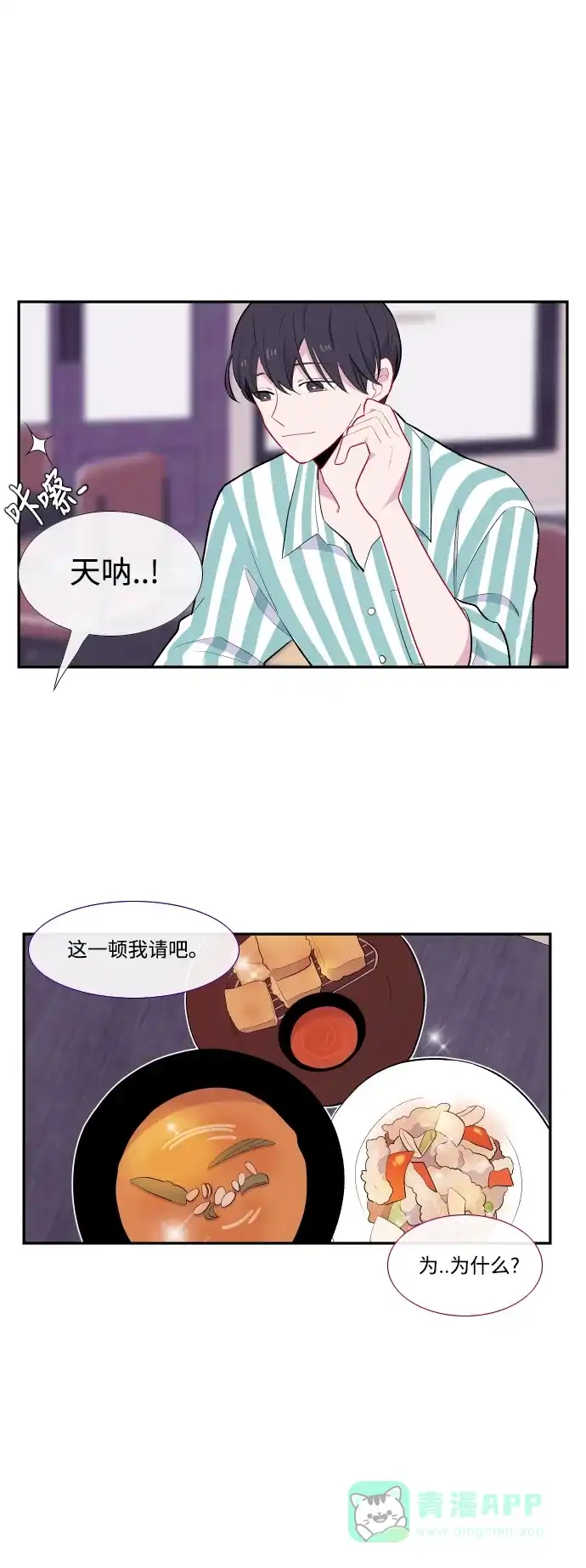 最熟悉的陌生人 第43话 第30页