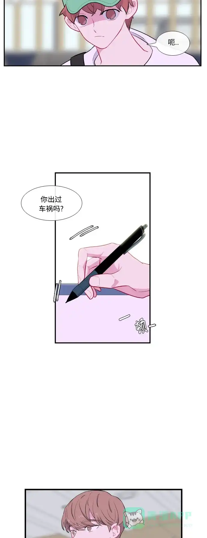最熟悉的陌生人 第43话 第41页