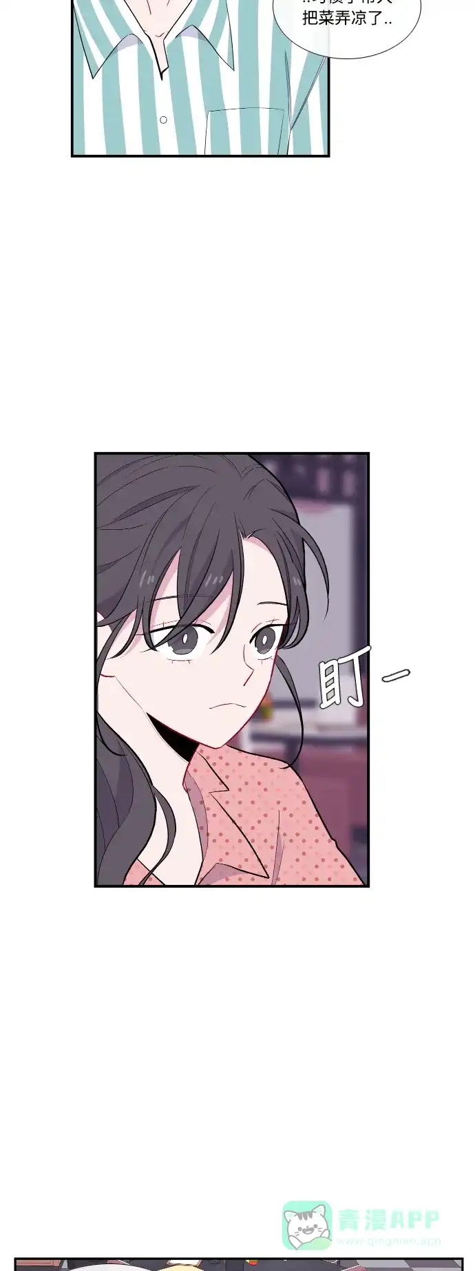 最熟悉的陌生人 第43话 第33页