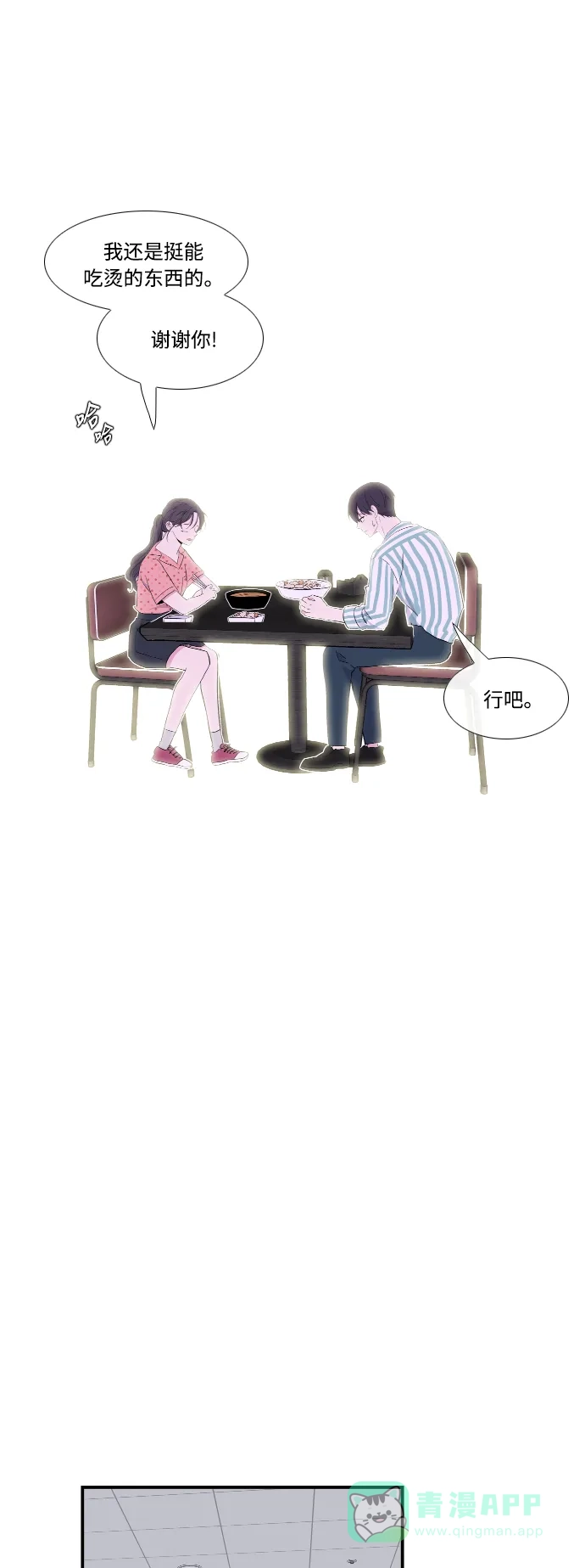 最熟悉的陌生人 第43话 第35页