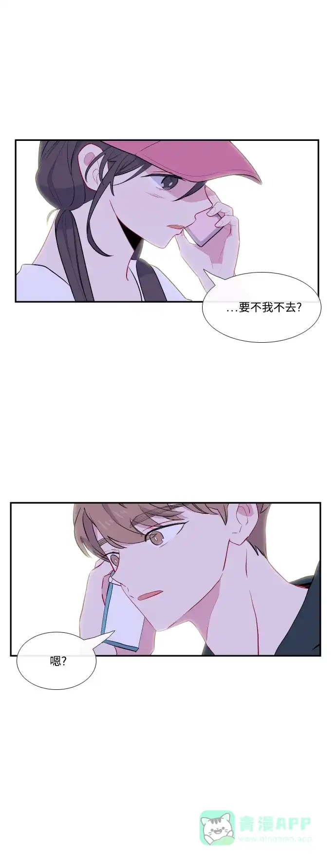 最熟悉的陌生人 第43话 第16页