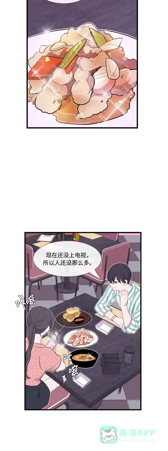 最熟悉的陌生人 第43话 第29页
