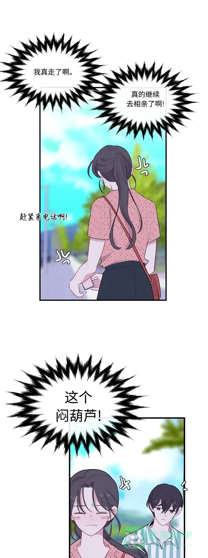 最熟悉的陌生人 第43话 第23页