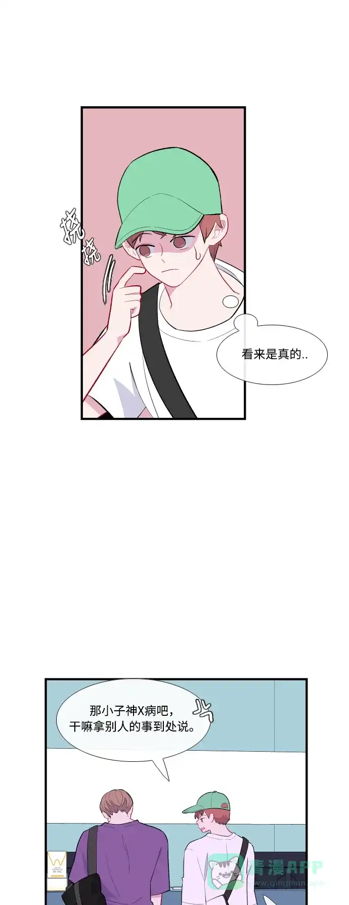 最熟悉的陌生人 第43话 第43页
