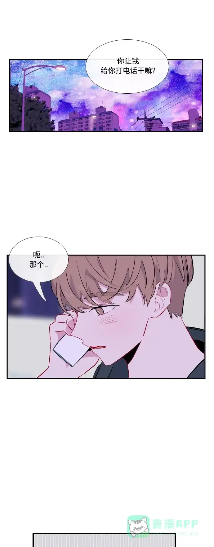 最熟悉的陌生人 第43话 第9页