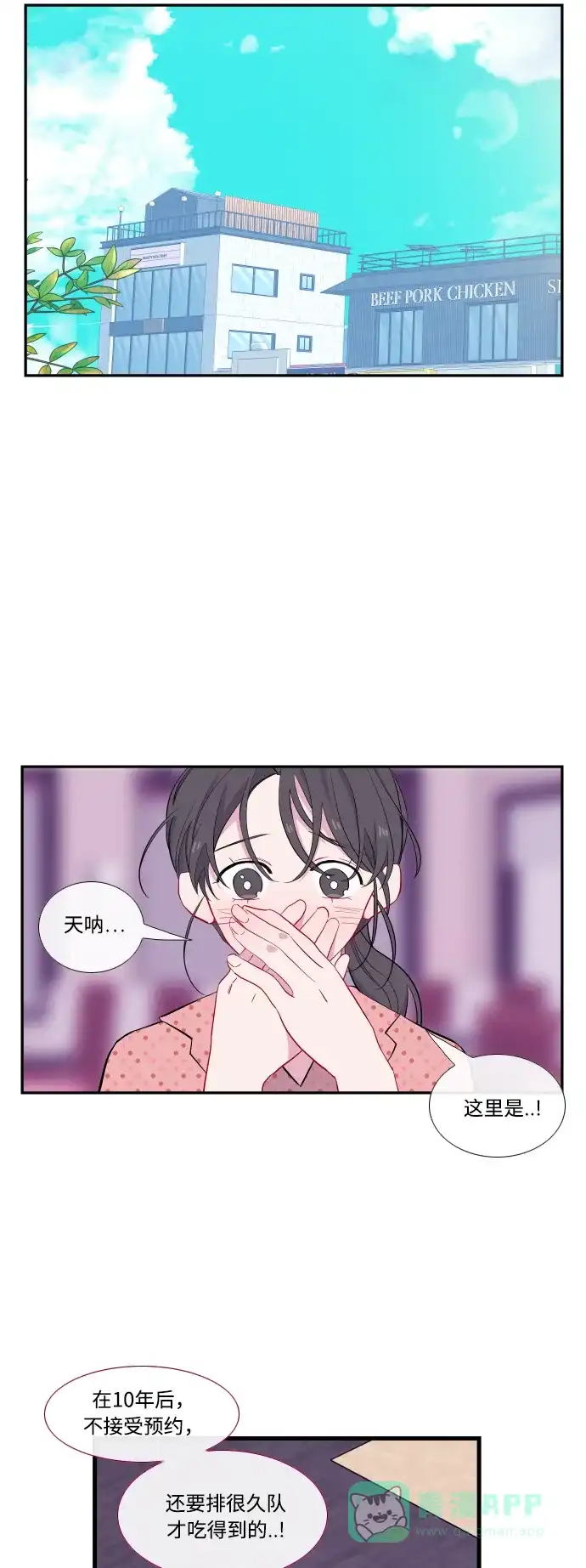 最熟悉的陌生人 第43话 第28页