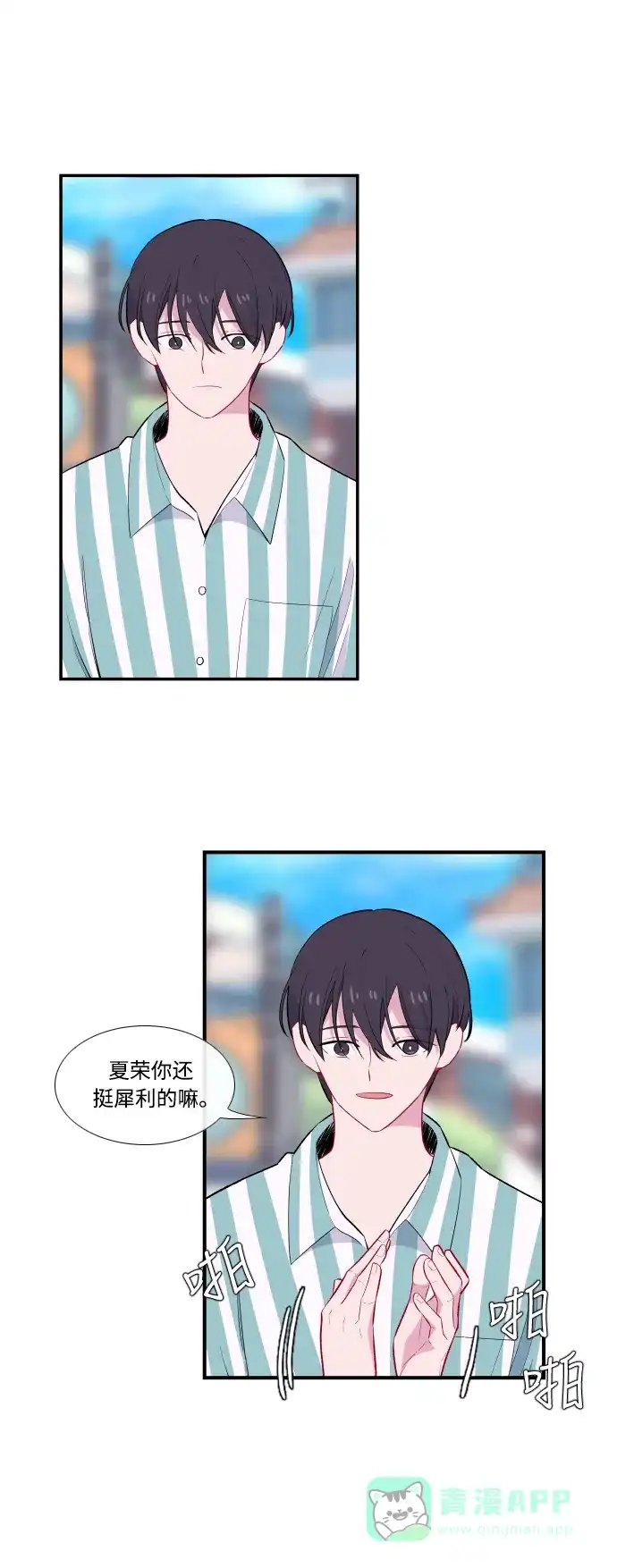 最熟悉的陌生人 第44话 第38页
