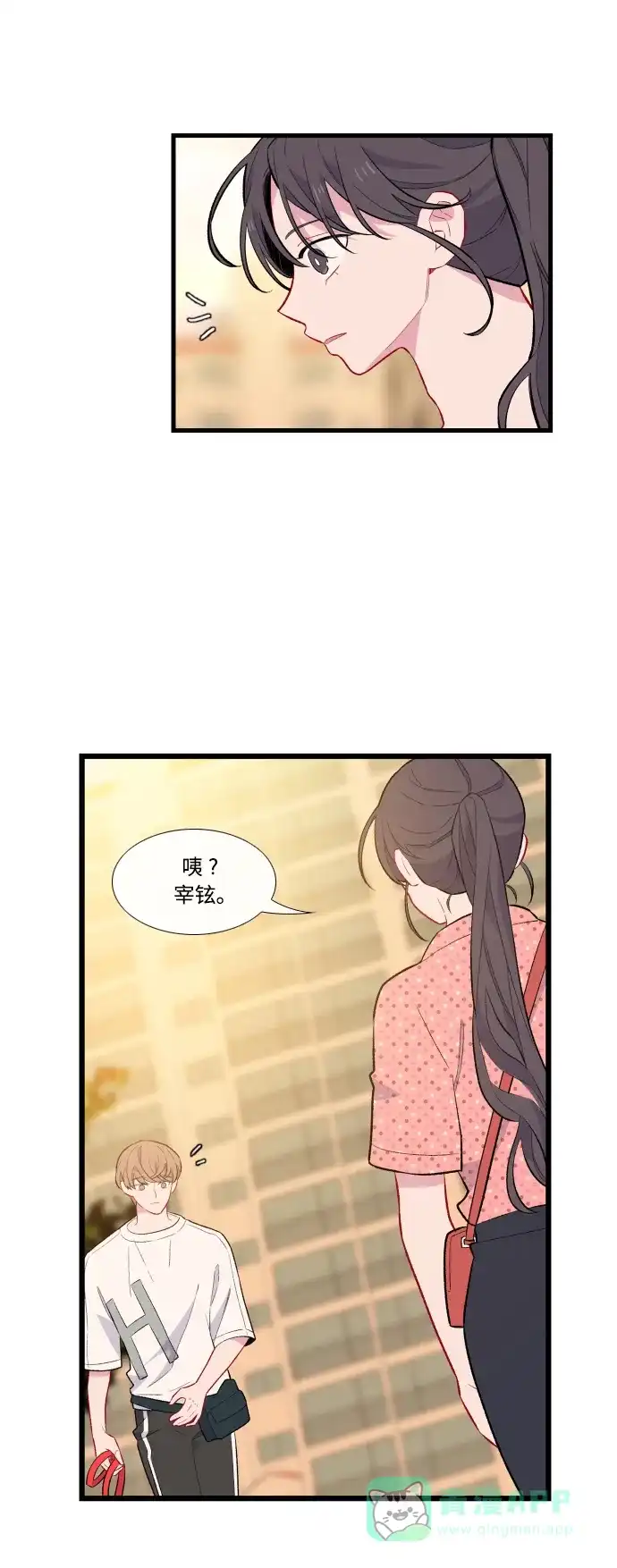 最熟悉的陌生人 第44话 第45页