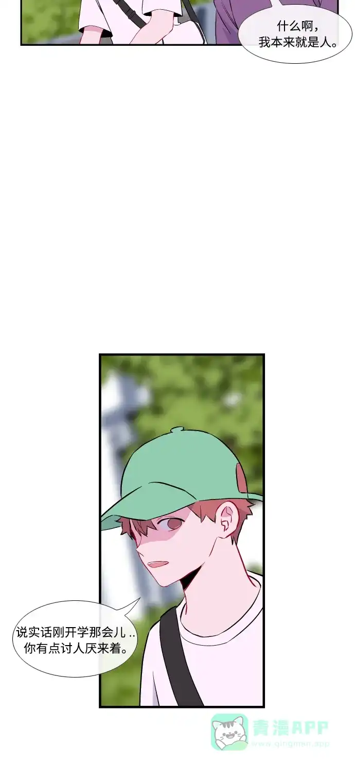 最熟悉的陌生人 第44话 第14页