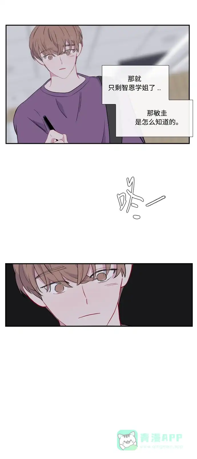 最熟悉的陌生人 第44话 第3页