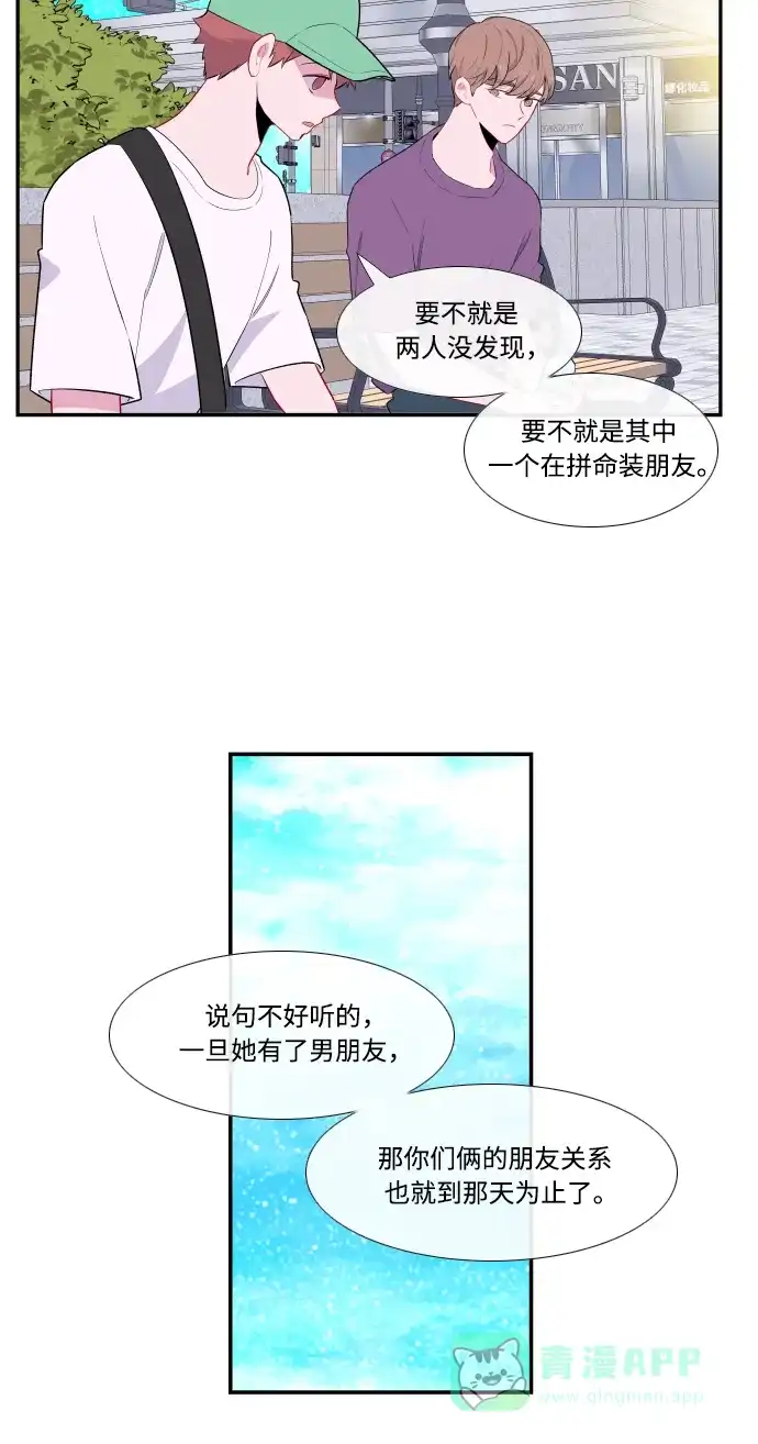 最熟悉的陌生人 第44话 第21页