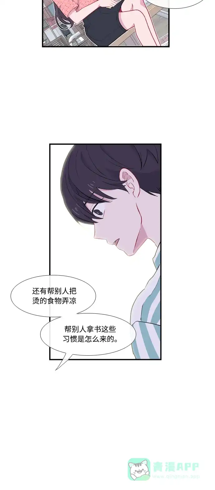 最熟悉的陌生人 第44话 第35页