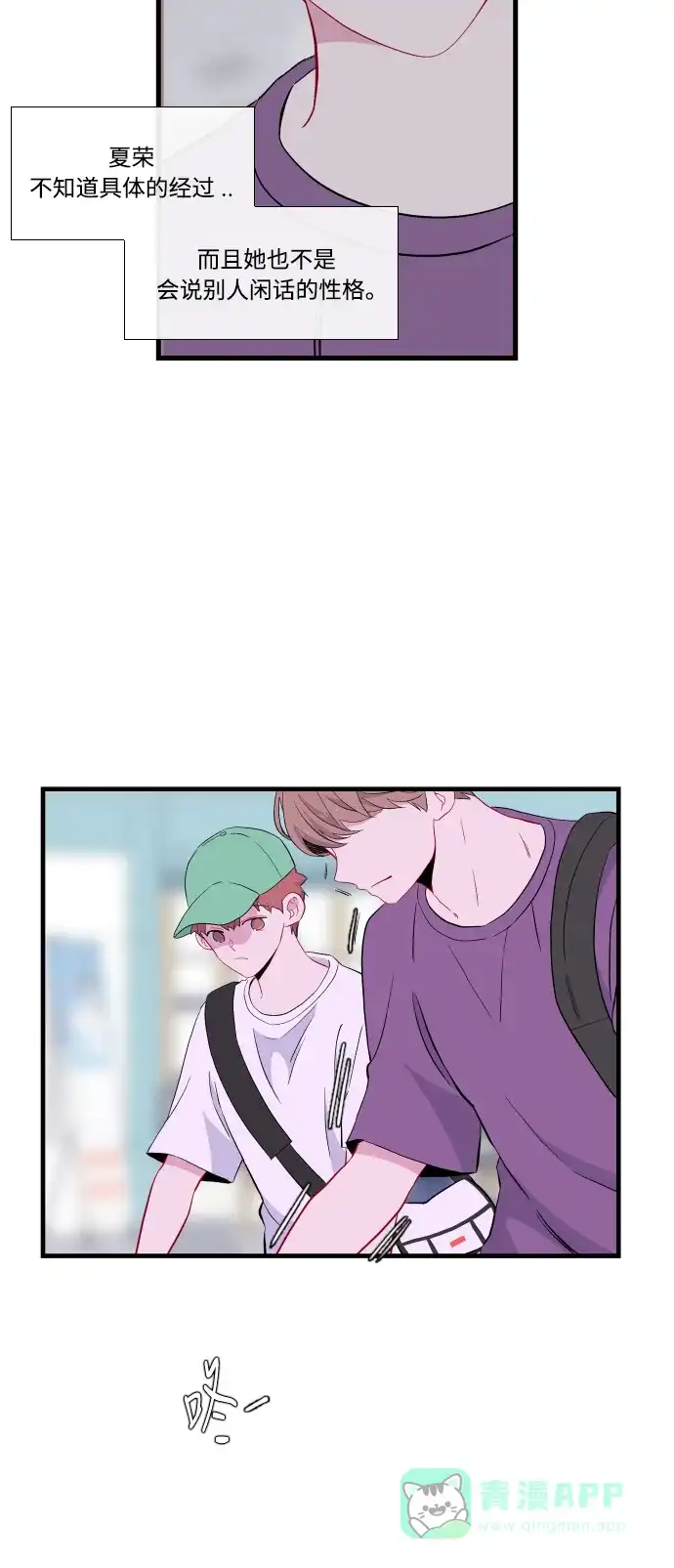 最熟悉的陌生人 第44话 第2页