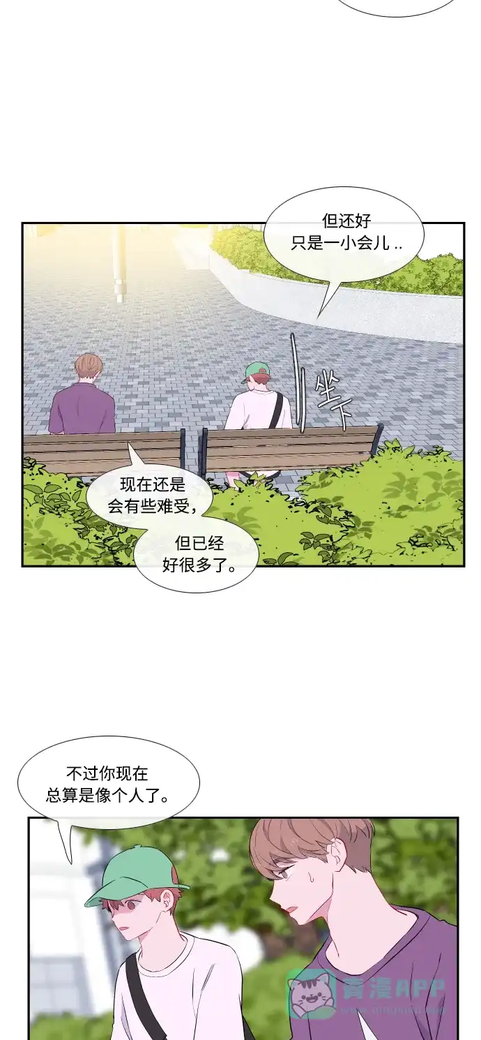 最熟悉的陌生人 第44话 第13页