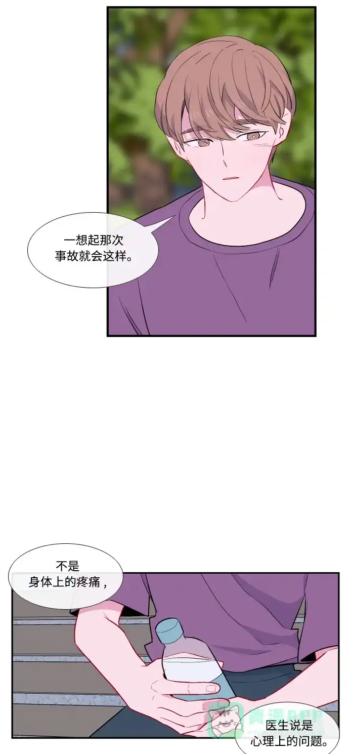最熟悉的陌生人 第44话 第12页