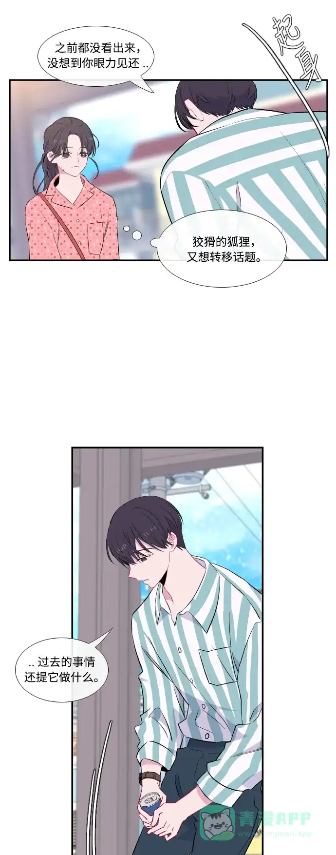 最熟悉的陌生人 第44话 第39页